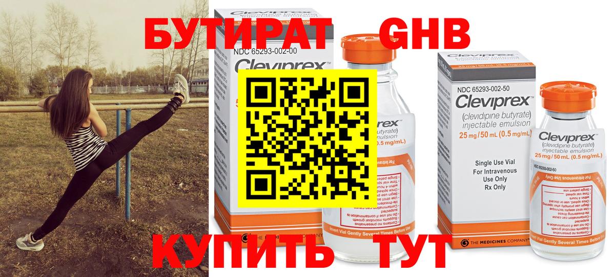 Бутират бутандиол Мичуринск