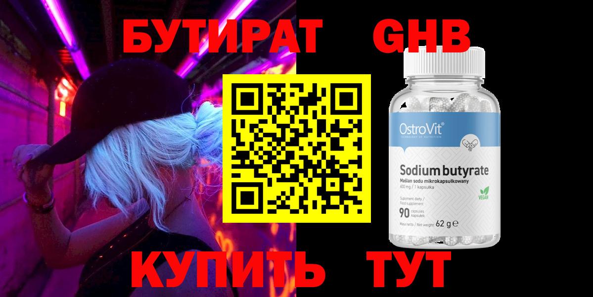 Мичуринск  БУТИРАТ вода  БУТИРАТ  Вход с VPN 