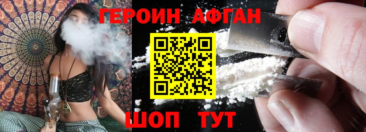 ГЕРОИН VHQ Мичуринск